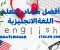 صورة مقال أفضل مصادر مجانية لتعلم اللغة الإنجليزية من الصفر حتى الاحتراف – دليل شامل 2025