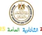 صورة مقال رابط نتيجة تالتة ثانوي 2025 برقم الجلوس: اعرف نتيجتك الآن