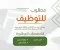 صورة مقال برواتب تبدا من 8000 الي 14000 فرص عمل متاحة في مجال إدارة المخازن والمخازن