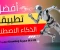 صورة مقال أفضل تطبيقات الذكاء الاصطناعي المجانية التي ستغير حياتك في 2025