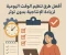 article image for "أفضل طرق تنظيم الوقت اليومية لزيادة الإنتاجية بدون توتر"