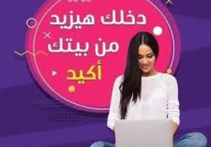 أفكار شغل للبنات من البيت: دليلك لبدء مشروعك من غير ما تخرجي من باب البيت