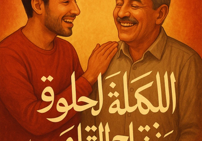 الكلمه الطيبه مفتاح الحب والنجاح