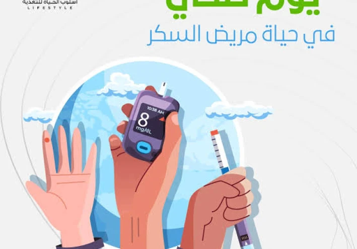 أسلوب حياة صحي لمرضي السكري