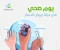صورة مقال أسلوب حياة صحي لمرضي السكري 