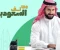 صورة مقال وظائف السعودية 24: وظائف لحملة الثانوية والدبلوم والبكالوريوس في مختلف مدن المملكة
