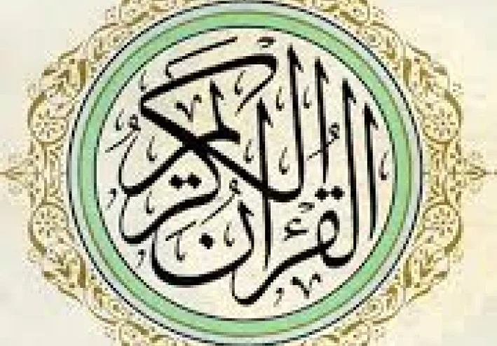 من يقرأ القرآن لا يضيع: رحلة في فضل التلاوة وأثرها العميق