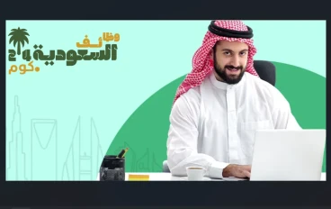 وظائف السعودية 24: وظائف لحملة الثانوية والدبلوم والبكالوريوس في مختلف مدن المملكة