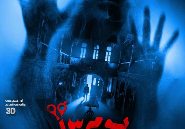 رواية بيت الجناينجي