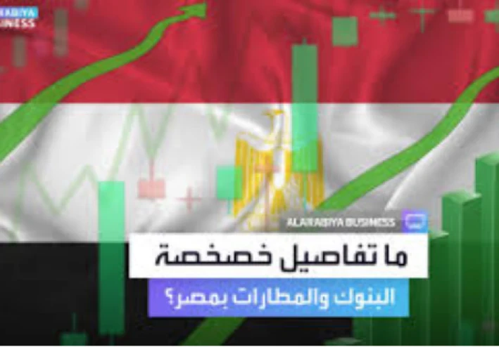 مصر تنهي خطة خصخصة 11 مطارًا – ماذا يعني ذلك للسفر والاستثمار؟