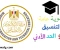 صورة مقال تنسيق الثانوية العامة 2025: الحد الأدنى للقبول في المحافظات المصرية