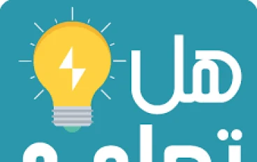 هل تعلم؟اول مرة سوف تسمع هذه المعلومات