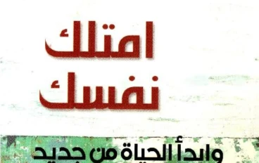 الحرية الداخلية طريقاً إلى النجاح الخارجي