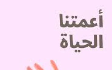 متى تقول "كفى"؟ إشارات تخبرك أنك تحتاج استراحة نفسية فورًا