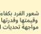 صورة مقال امتلك نفسك... تمتلك العالم: خطوات للسيطرة على حياتك من الداخل