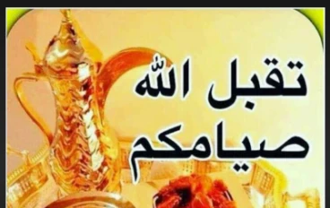 الدهر نفحات عظيمة