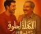 صورة مقال الكلمه الطيبه مفتاح الحب والنجاح 