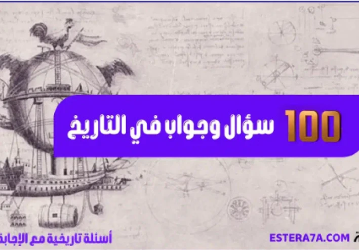 أسئلة محيرة عن التاريخ المصري... وأجوبة ستفاجئك!