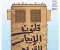 صورة مقال شقة لكل من يترك الايجار القديم