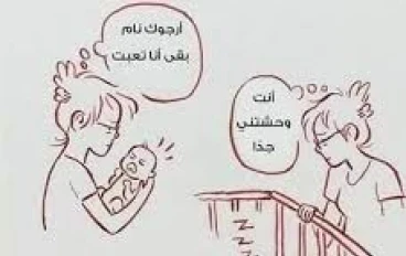 ضمير الأم: الحارس الذي لا ينام