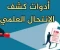 صورة مقال بعض أدوات كشف الانتحال العلمي Plagiarism