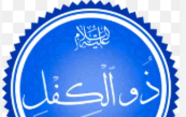 "النبي حزقيال بين الإسلام والمسيحية: نبي الرؤى والعظام التي دبت فيها الحياة"