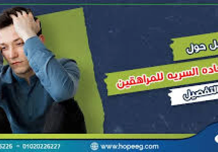 أضرار العادة السرية على المراهقين