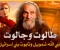 article image for "شموءيل والملك المختار"