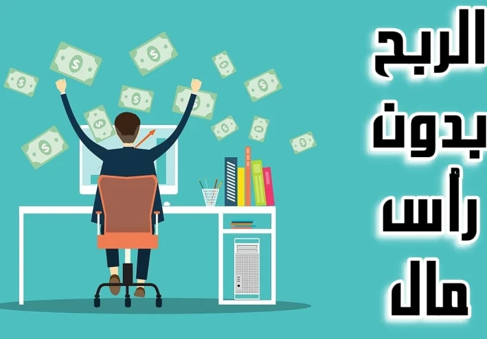 أفضل 7 تطبيقات للربح من الإنترنت في 2025 بدون رأس مال ---