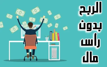 أفضل 7 تطبيقات للربح من الإنترنت في 2025 بدون رأس مال   ---