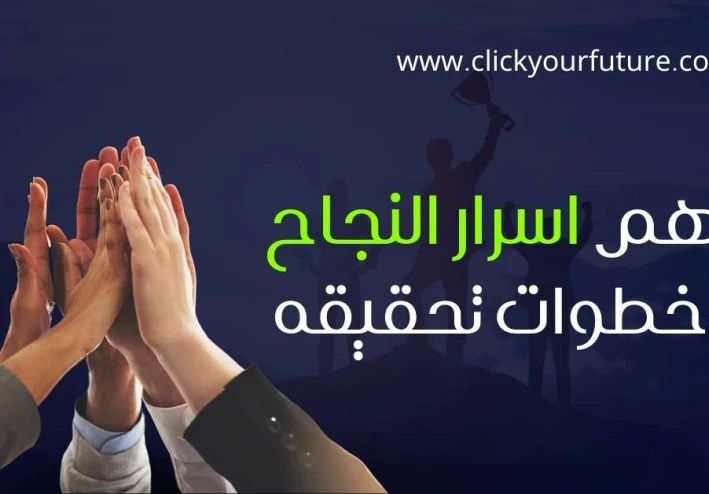 أسرار لا يخبرك بها أحد: 8 عادات يومية للناجحين تغيّر كل شيء!