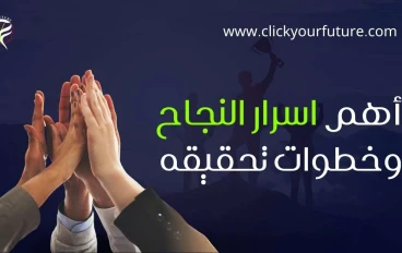 أسرار لا يخبرك بها أحد: 8 عادات يومية للناجحين تغيّر كل شيء!
