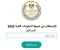 صورة مقال رابط نتيجة الدبلومات الفنية 2025 الدور الأول فور ظهورها والاستعلام برقم الجلوس