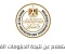 صورة مقال رابط نتيجة الدبلومات الفنية 2025 الرسمي برقم الجلوس فور ظهورها 