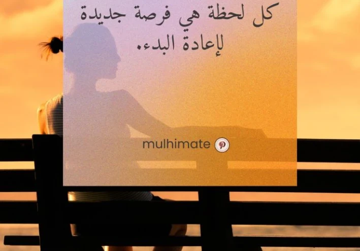 "كل يوم فرصة جديدة أبدأ من أول وجديد