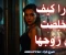 صورة مقال "نورا شيطانة أبو رواش: قصة الخيانة القاتلة التي انتهت بجريمة بشعة وهزّت الشارع المصري"