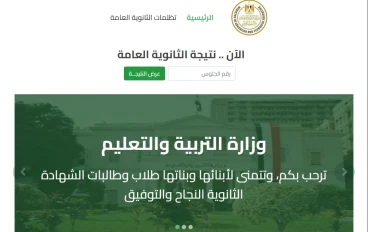 موعد ظهور نتيجة الثانوية العامة 2025 في مصر: التفاصيل الكاملة