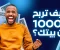 صورة مقال كيف ربحت أول 1000 جنيه مجانًا من الإنترنت وسحبتها على محفظة فودافون كاش في مصر