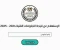 صورة مقال 📰 آخر أخبار نتيجة الدبلومات الفنية 2025 | رابط الاستعلام برقم الجلوس