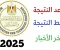 article image for 📢 نتيجة الدبلومات الفنية 2025.. ترقب شديد والنتائج الأحد أو الإثنين عبر بوابة التعليم الفني