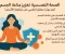صورة مقال الصحة النفسية: كيف يؤثر الاستقرار النفسي على مقاومة الأمراض؟