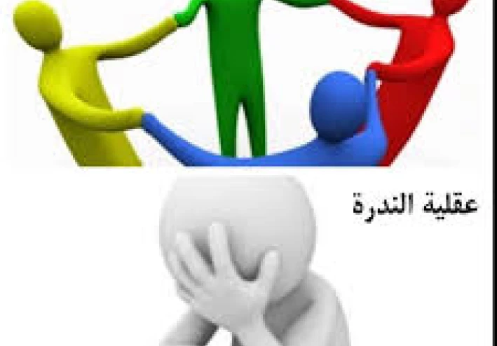 كيف تبنين عقلية وفيرة بدل عقلية الندرة؟