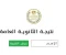 article image for بالخطوات.. رابط الحصول على نتيجة الثانوية العامة 2025 برقم الجلوس 