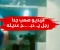 صورة مقال رجل يدبح عديلة في مدخل العمارة رغم تدخل الناس 