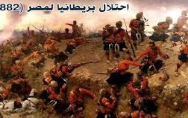 احتلال بريطانيا لمصر 1882