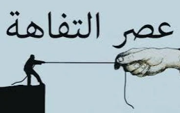 ملخص كتاب لا تكن تافه  
