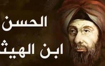 الحسين بن الهيثم 