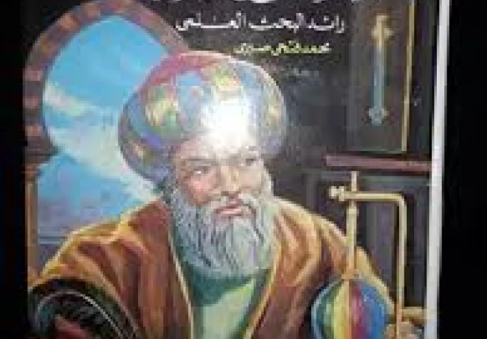 الحسن بن الهيثم عالم الفزياء والبصريات فى العصور الوسطى