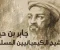 صورة مقال جابر بن حيان من اكبر علماء المسلمين فى جميع العلوم 