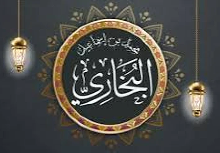 الامام البخارى وهو محمد ابن اسماعيل البخارى